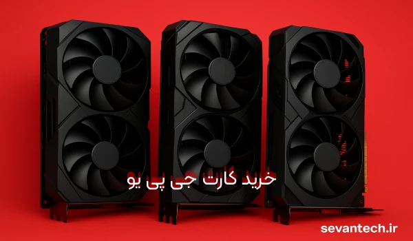 خرید کارت کرافیگ پیشرفته برای AI